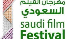 مهرجان الفيلم السعودي ينطلق اليوم .. تلفزيونياً