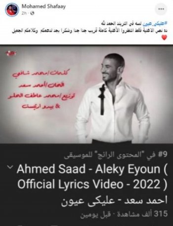 سعد عليكي عيون احمد كلمات اغنية كلمات أغنية